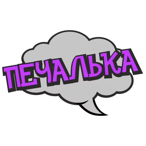 текст, мысли, мысли вслух