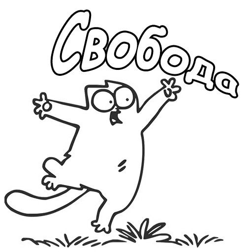 cat simon, simon's cat, cool outlines, sticker of simon cat, coloring funny inscriptions