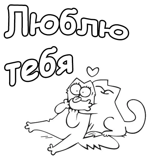 il gatto di simon, cat simon love, i disegni dei gatti di simon, iscrizioni di cat simon, serie animata per gatti di simon