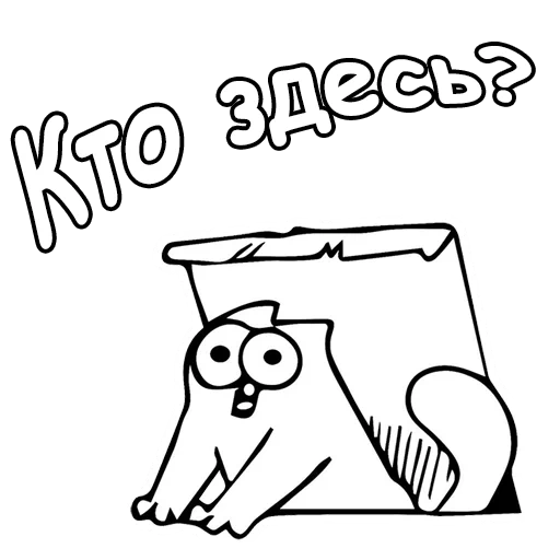 кот, кот саймон, кот саймона, наклейка кот саймона