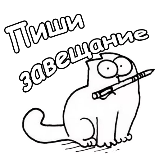 cat simon, simon's cat, cat is simon inscriptions, sticker of simon cat