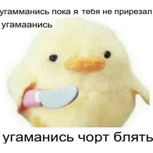 duck with a knife, duck with a knife, duck with a knife meme, duck with a knife toy, a meme chicken with a knife