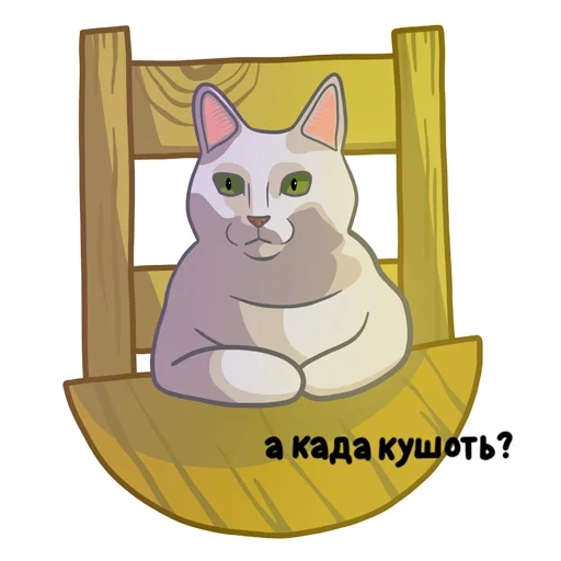 кот, cat, кот кушает мем, а када кушать кот