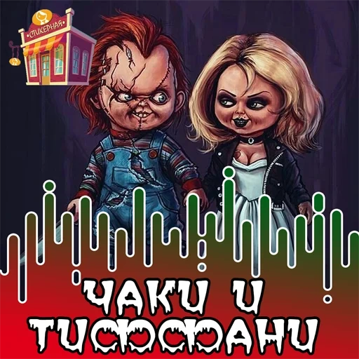 la sposa di chucky, bambola chuck bambola chaki, chucky doll bride chucky, chucky bride chucki anbel, bride chucki 1998 return chucky