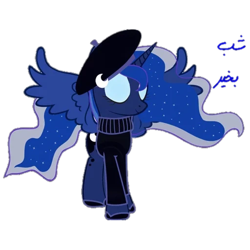 moon pony, princess moon, the pony sings in the moon, blue pony moon, princess moon pony