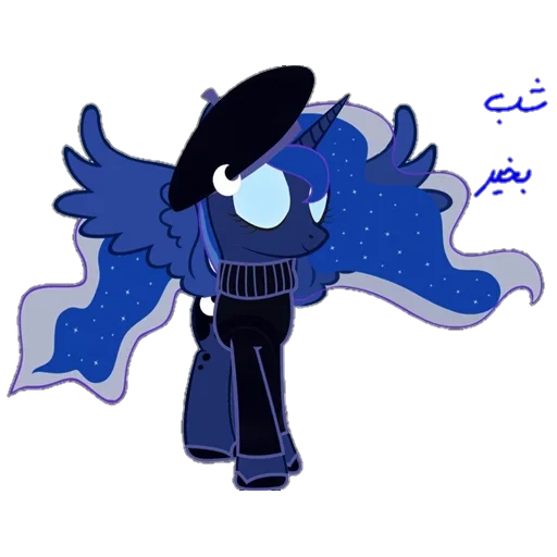 mondpony, prinzessinmond, der mond singt, blauer poniummond, prinzessin luna pony