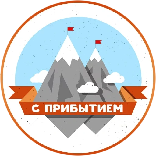 чатварс, горы логотип, вершина логотип, логотип миссия горы, экспедиция горы наклейка