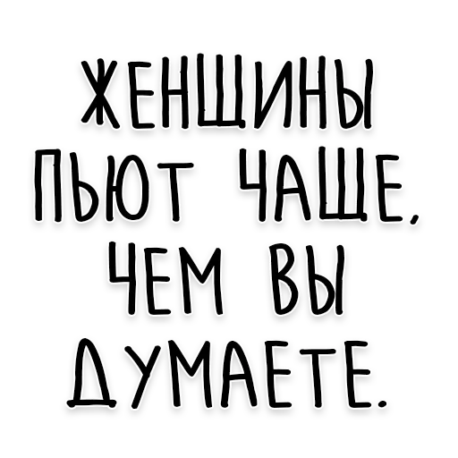 друзья юмор, мудрые слова, юмор анекдоты, цитаты смешные, тонкий юмор про женщин