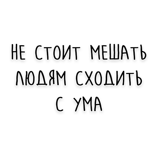 go mad, the wisdom of tolstoy, incentive phrase, no one will notice when you leave, don't stop people from losing their minds