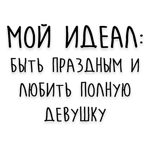 цитаты, цитаты смешные, мудрость толстого, подростковые цитаты