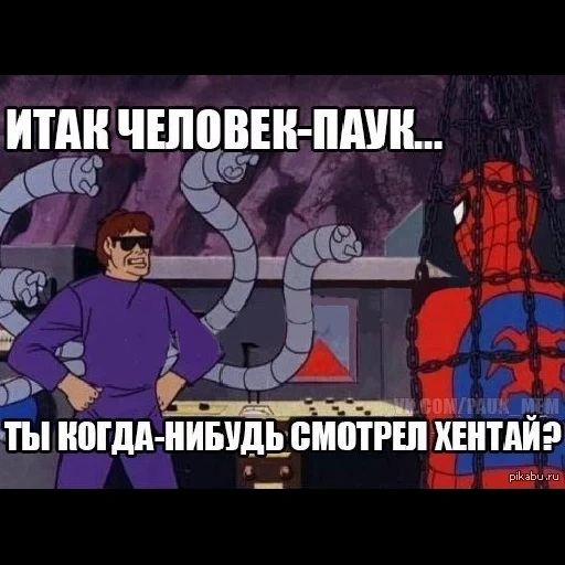 человек-паук, человек паук мем, человек паук мемы, человек паук бездомный мем, приключения человека паука