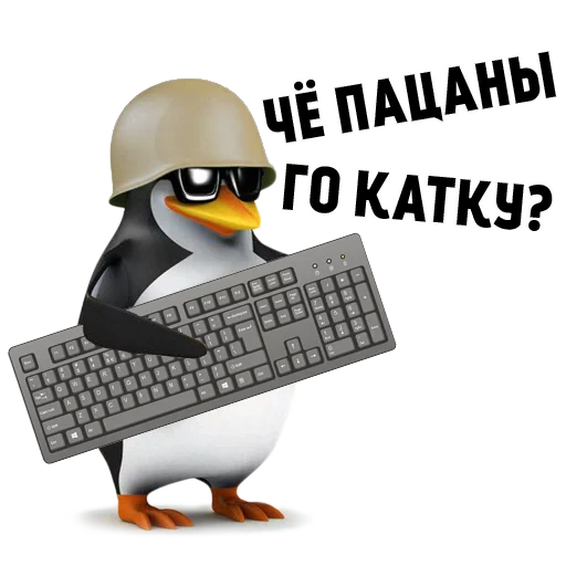 че пацаны, пингвин мем, рядовой пингвин, рядовой пингвин мем, пингвин ну че пацаны