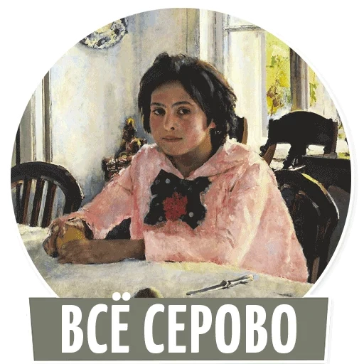 garota de pêssego, pintura de menina de pêssego, uma garota de enxofre com pêssegos, sherov pintou peach girl, garota de pêssego valentin serov