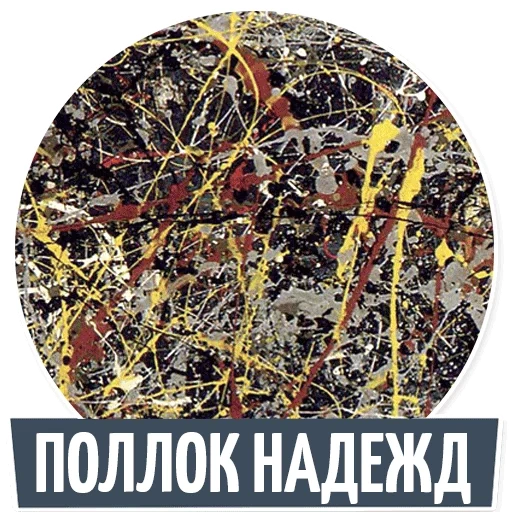 pollock des bildes, jackson pollock, künstler meisterwerk, jackson pollock 5 1948, bildnummer 5 jackson pollock