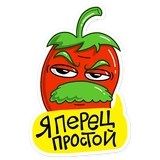 Перец (@TgSticker)