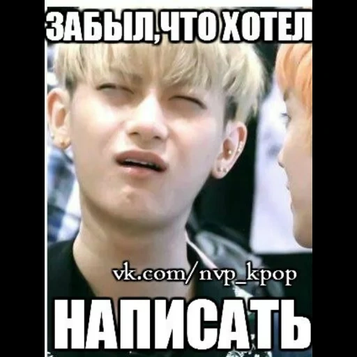 kpop, тао бтс, kpop bts, kpop meme, пак чанёль