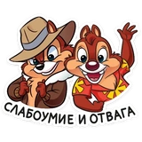 Чип и Дейл (@TgSticker)