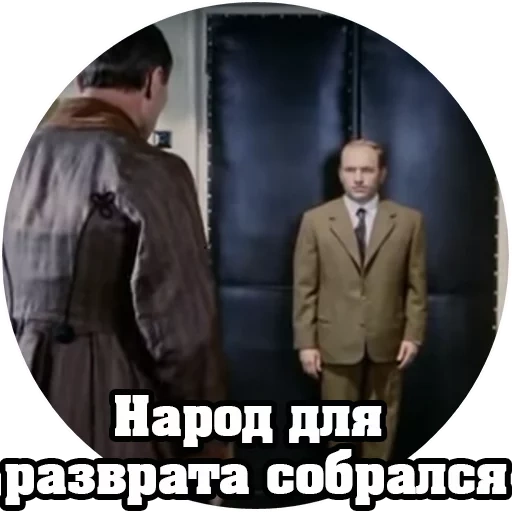 Бордельеро. Народ для разврата собрался. Народ для разврата собрался картинки. Калина красная народ для разврата собрался. Народ к разброду готоов.