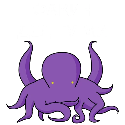 octopus, осьминог лого, осьминог фиолетовый