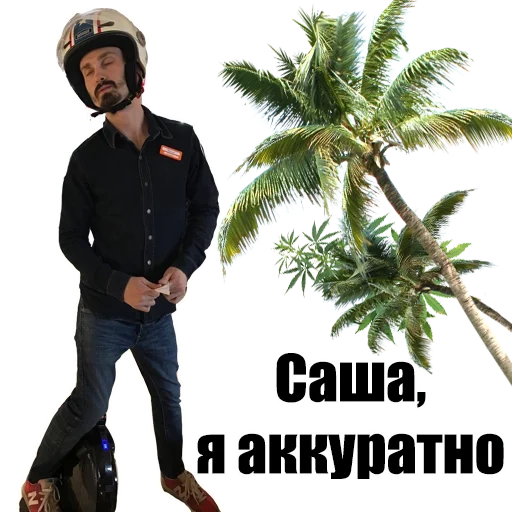 мужчина, саша саша, дядя саша, кокосовая пальма, в гостях у дяди саши