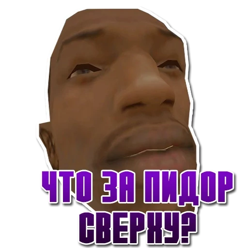 мемы самп, карл джонсон, сиджей ватсап, гта сан андреас сиджей, grand theft auto san andreas