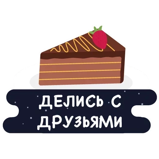 а cake, скриншот, кусок торта, кусочек торта