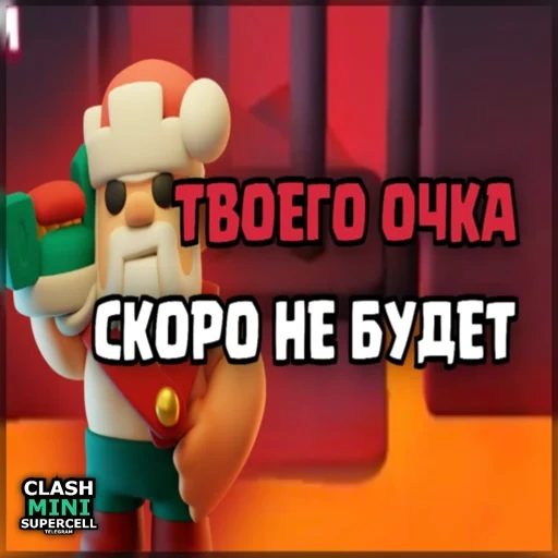 скриншот, clash mini, крутые игры, в бравл старс, клеш мини 1.1488.5