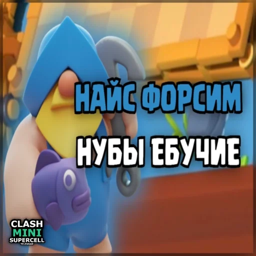 бравл старс, из игры brawl stars, хог райдер клеш рояль, игра brawl stars динамайк