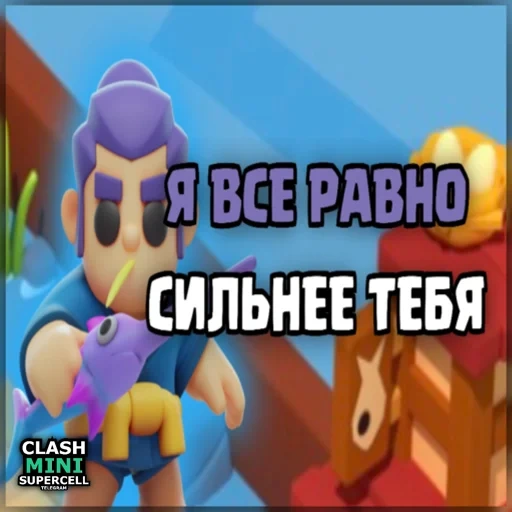 скриншот, brawl stars, в бравл старс, clash mini обновление, новый бравлер brawl stars