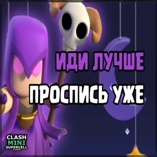 скриншот, вотчкар софи, clash royale колоды, ведьма clash royale, clash mini обновление