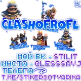 ClashOfRofl
