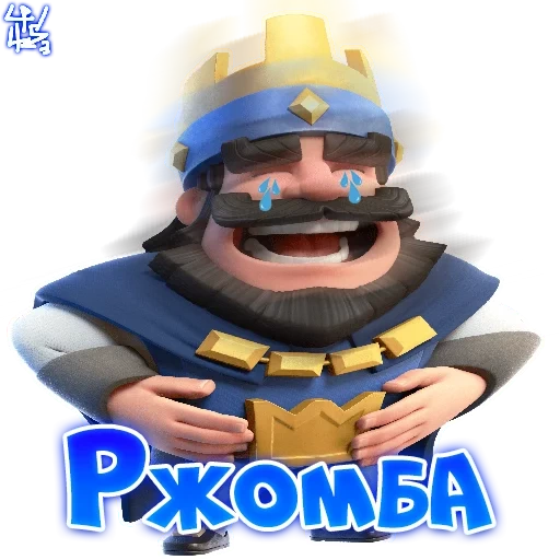 clash royale, grampo rofl, prince of clay piano, piano de conflito gigante, cavidade covarde do rei groovy