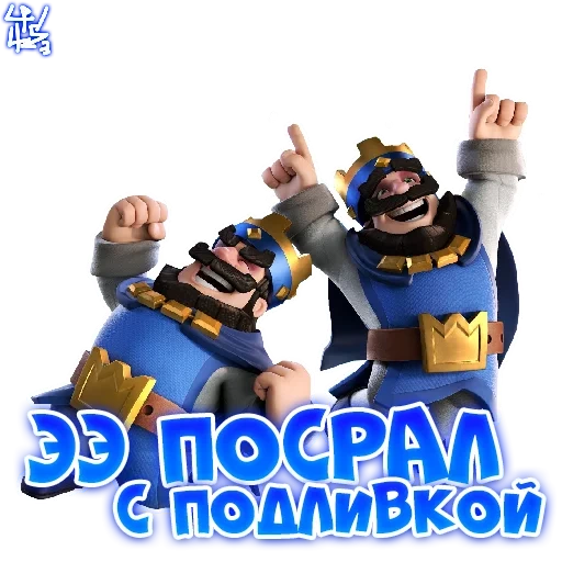 клеш рояль, clash royale, игра клеш рояль, клеш рояль принц, король клеш рояль