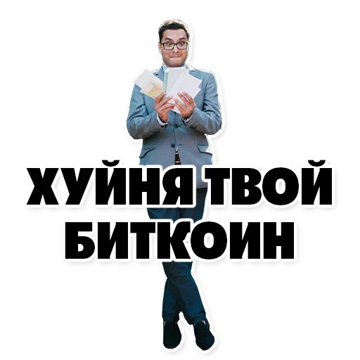 mèmes, humain, capture d'écran, andrei malakhov, cours de crypto-monnaie