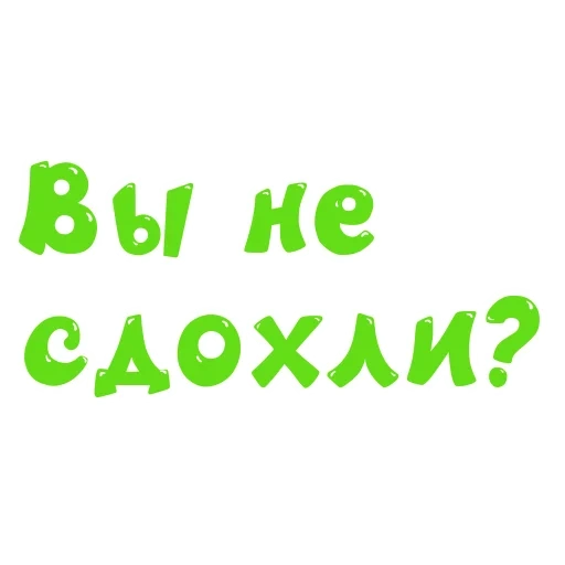 набор, смехуярики