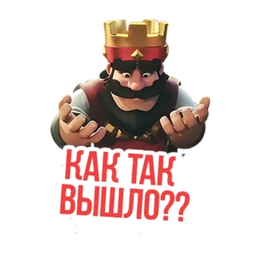 clash royale, клеш рояль лукас, король клеш рояль, clash royale король