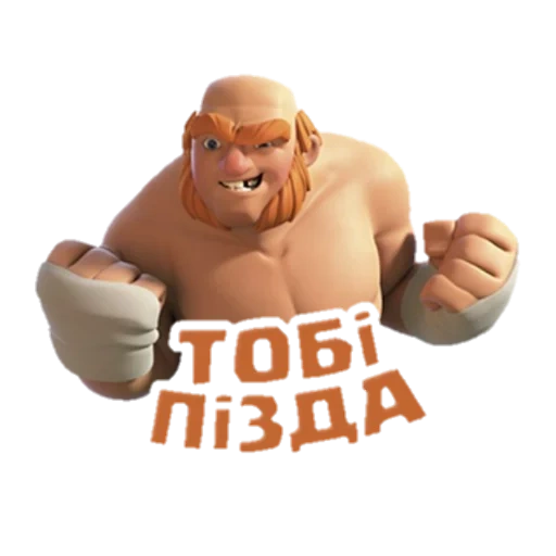 clash clans, clash royale, великан клеш рояль, гигант клэш оф кланс, гигант боксер клэш оф кланс