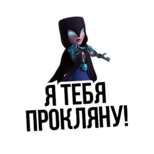 choque real, la bruja es una bruja, bruja nocturna de mortis, piano de garra de bruja nocturna, night witch clash royale