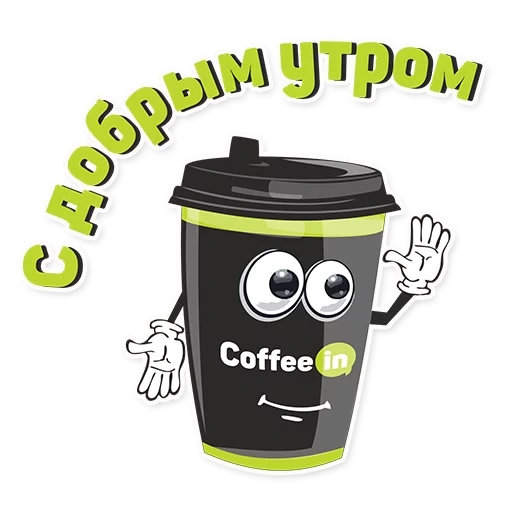 кофе, coffee кофе, логотип кофе, ире кофе не видвть, coffee in франшиза