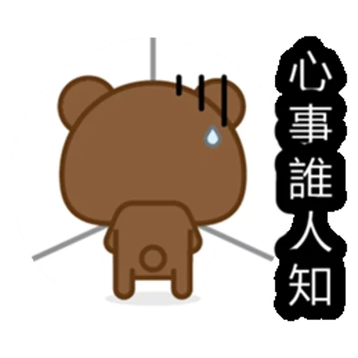 hieroglyphs, lovely bear, a lovely pattern, cubs are cute, korean bear