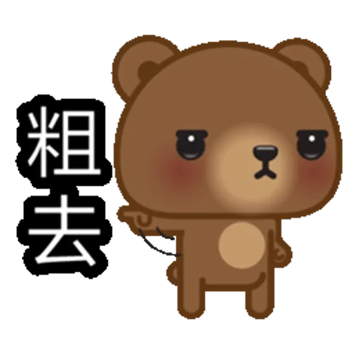 hiéroglyphes, l'ours est mignon, dessin de kawai, ours moka au lait, l'ours est mignon