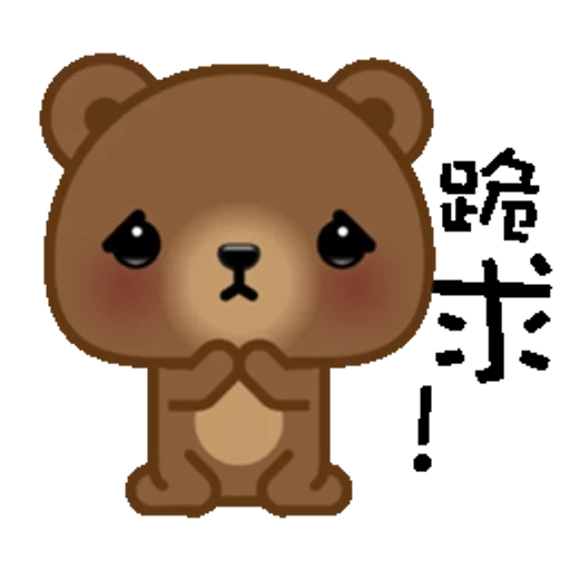splint, kavai's picture, milk mocha bear, cubs are cute, sketch of cute bear