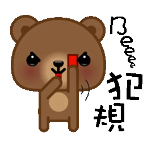 gambar, beruang itu lucu, milk mocha bear, beruang itu manis, sad bear cub