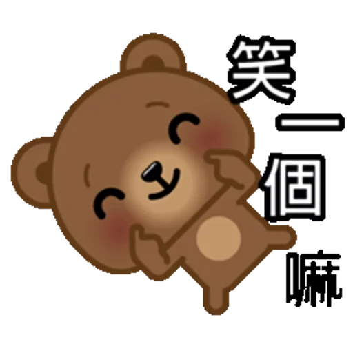 hiéroglyphes, bt 21 shooky, l'ours est mignon, charmant animal, ours de corée