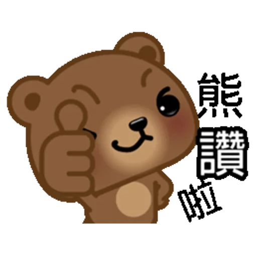 little bear, hieroglyphs, little bear, korean bear, sad bear