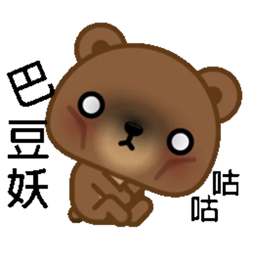 little bear, hieroglyphs, little bear, cubs are cute, sad bear