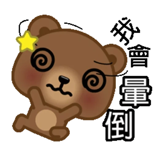 mishki, jeroglíficos, oso coreano, sonrisa marrón oso