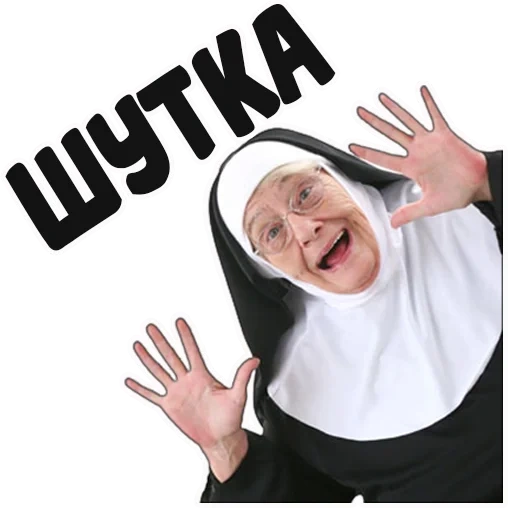 монашка, монахиня, монахиня факом, смешные монахини, красивая монахиня
