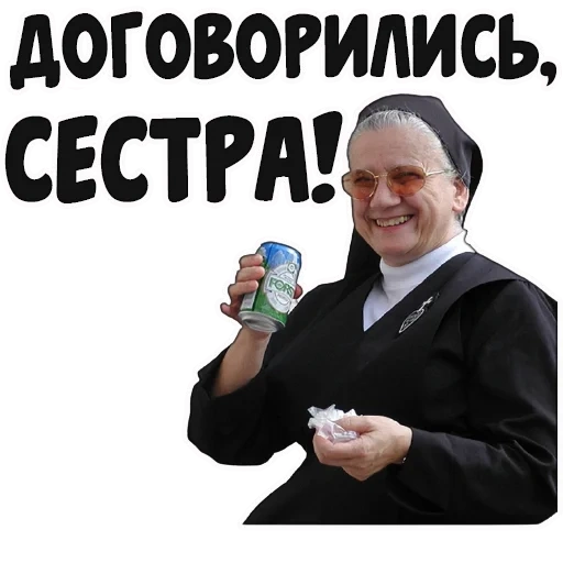 афоня, монахиня