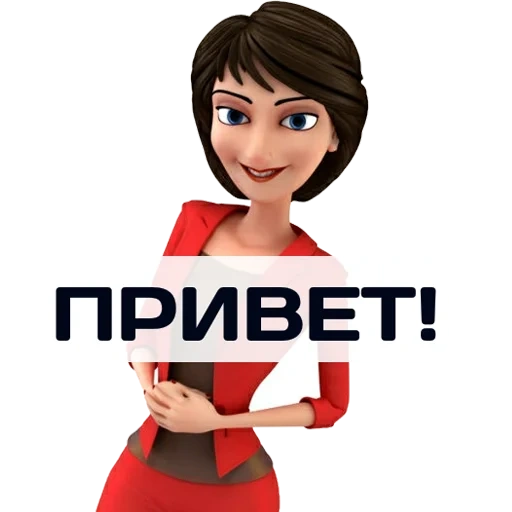 привет, девушка, женщина, скриншот